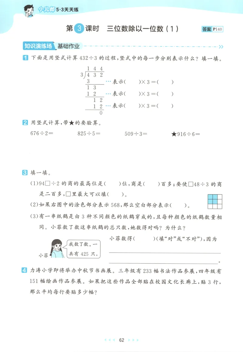 三年级数学上册苏教版25秋《53天天练》思维训练_25秋小学语数英习题试卷_数学_苏教版_1-6年级数学上册苏教版25秋《53天天练》_三年级数学上册苏教版25秋《53天天练》