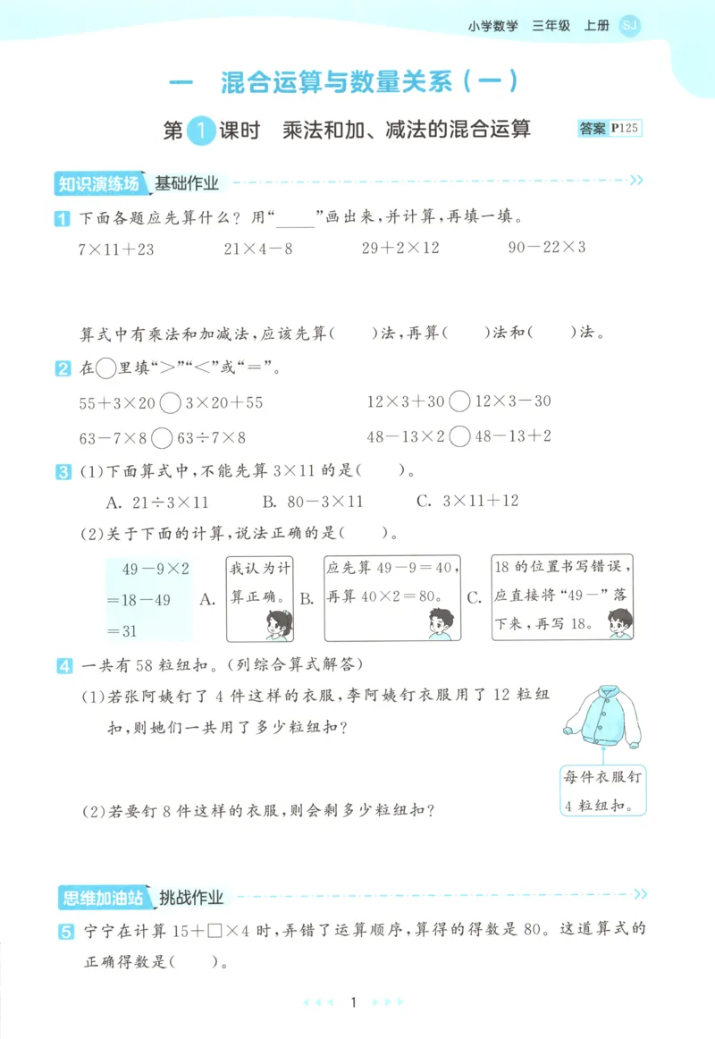 三年级数学上册苏教版25秋《53天天练》思维训练_25秋小学语数英习题试卷_数学_苏教版_1-6年级数学上册苏教版25秋《53天天练》_三年级数学上册苏教版25秋《53天天练》
