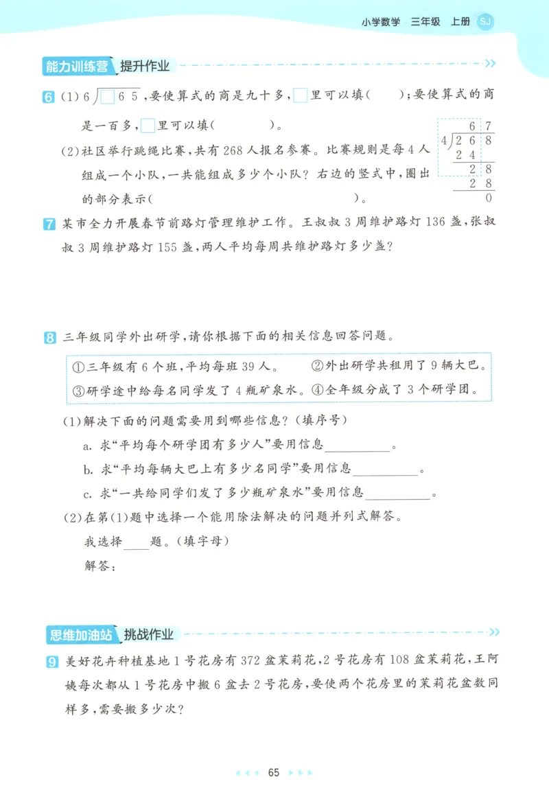 三年级数学上册苏教版25秋《53天天练》思维训练_25秋小学语数英习题试卷_数学_苏教版_1-6年级数学上册苏教版25秋《53天天练》_三年级数学上册苏教版25秋《53天天练》