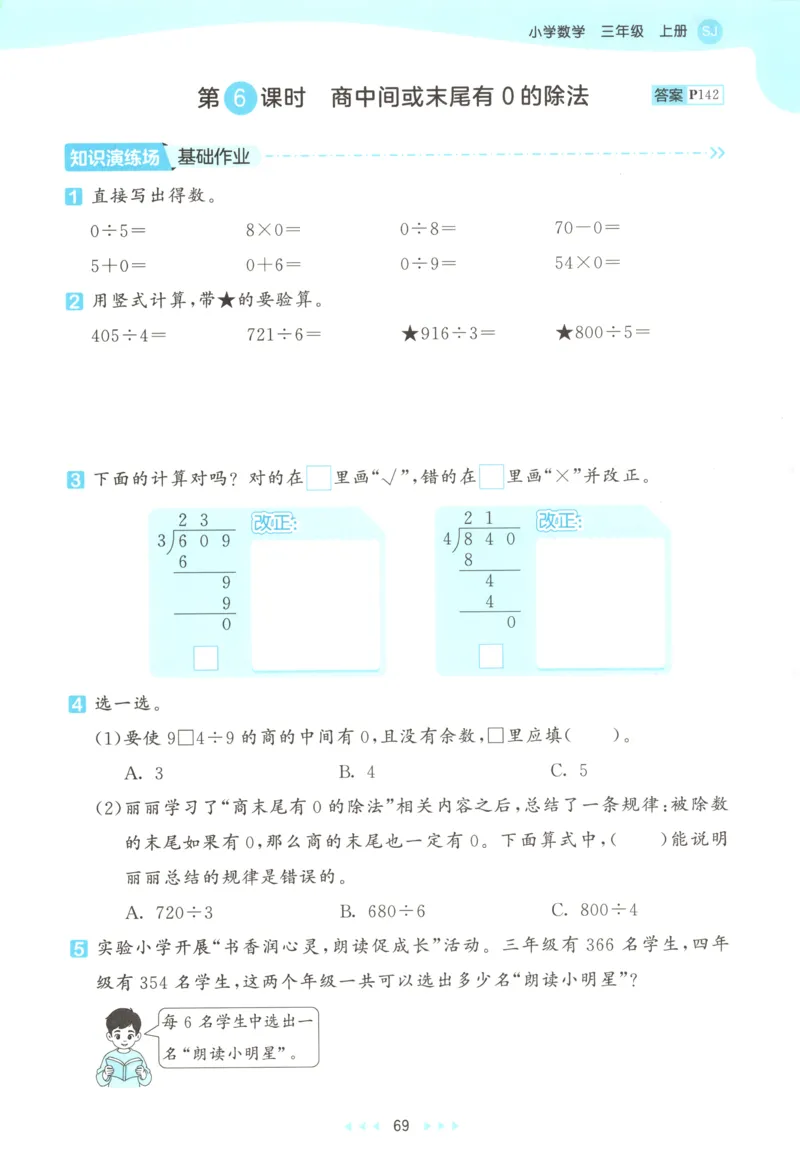 三年级数学上册苏教版25秋《53天天练》思维训练_25秋小学语数英习题试卷_数学_苏教版_1-6年级数学上册苏教版25秋《53天天练》_三年级数学上册苏教版25秋《53天天练》