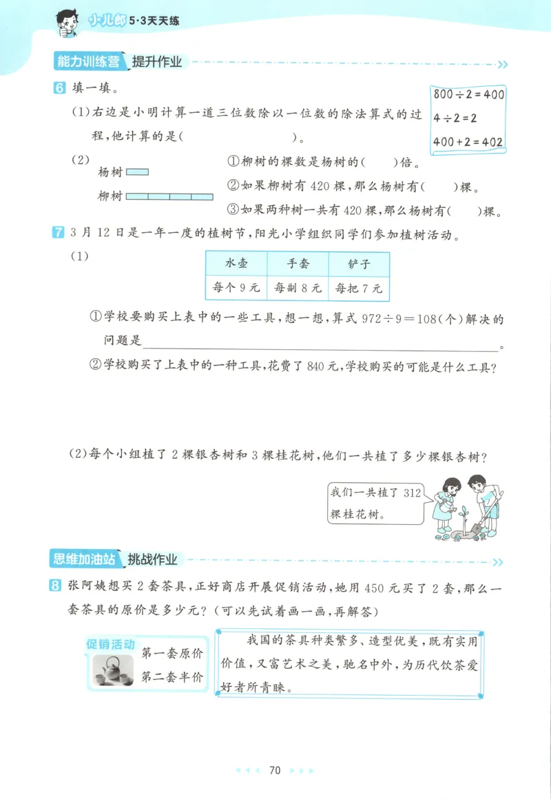 三年级数学上册苏教版25秋《53天天练》思维训练_25秋小学语数英习题试卷_数学_苏教版_1-6年级数学上册苏教版25秋《53天天练》_三年级数学上册苏教版25秋《53天天练》