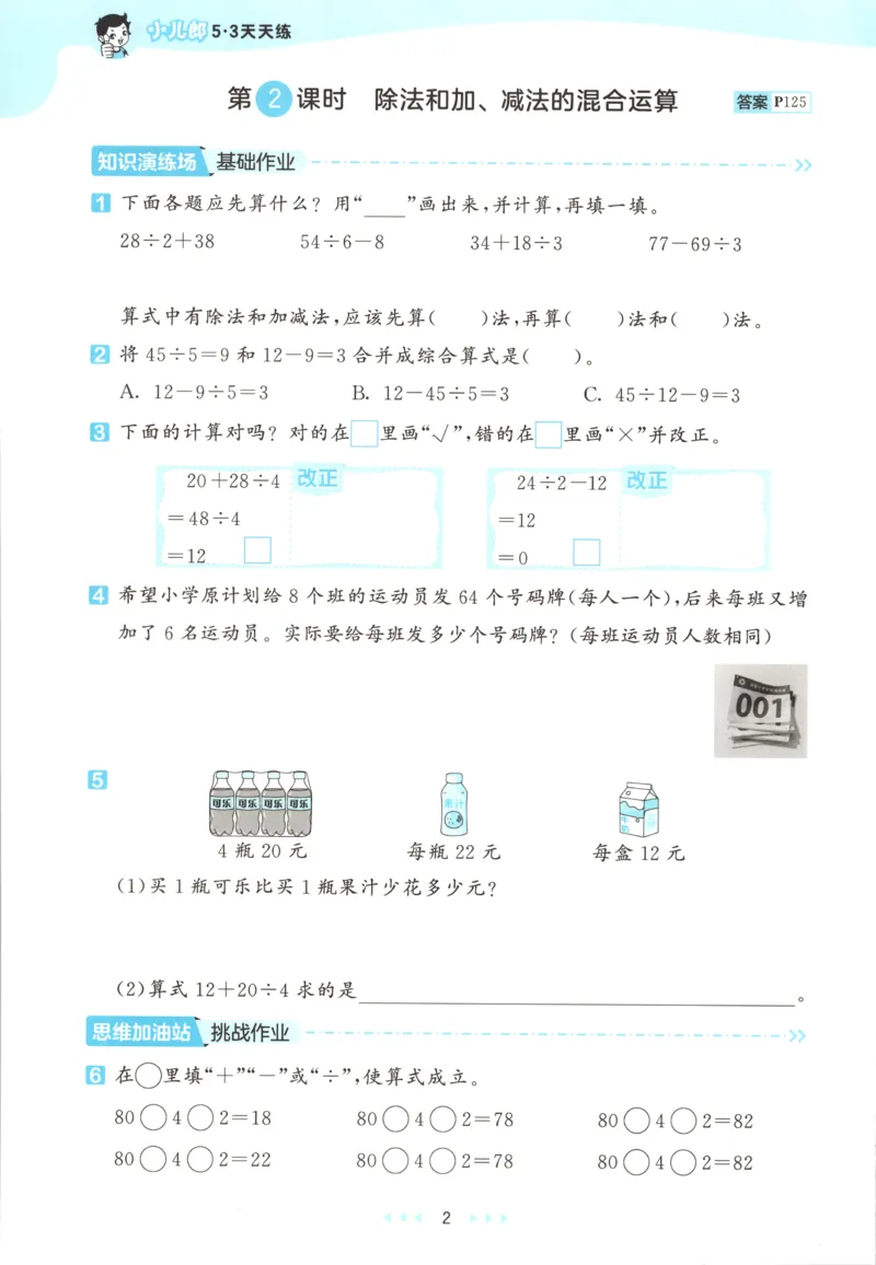 三年级数学上册苏教版25秋《53天天练》思维训练_25秋小学语数英习题试卷_数学_苏教版_1-6年级数学上册苏教版25秋《53天天练》_三年级数学上册苏教版25秋《53天天练》