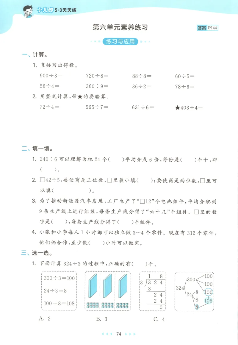 三年级数学上册苏教版25秋《53天天练》思维训练_25秋小学语数英习题试卷_数学_苏教版_1-6年级数学上册苏教版25秋《53天天练》_三年级数学上册苏教版25秋《53天天练》