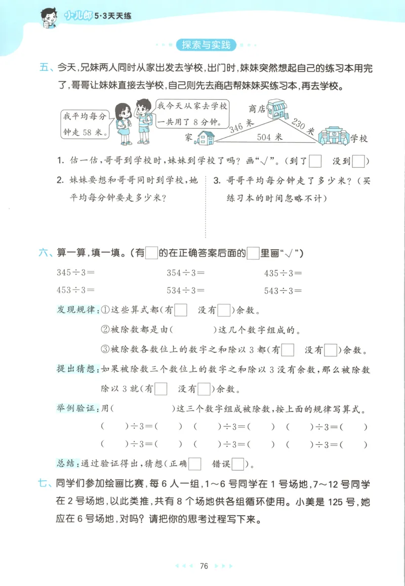 三年级数学上册苏教版25秋《53天天练》思维训练_25秋小学语数英习题试卷_数学_苏教版_1-6年级数学上册苏教版25秋《53天天练》_三年级数学上册苏教版25秋《53天天练》