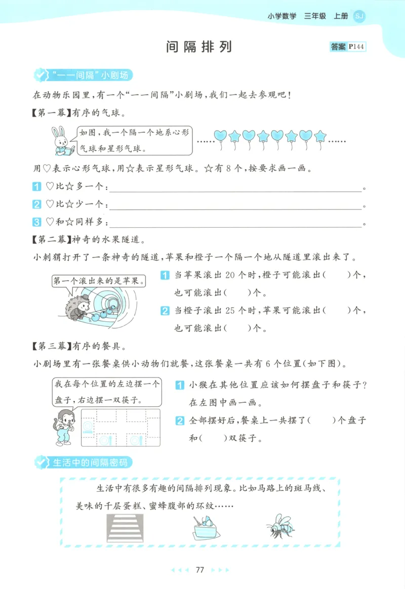 三年级数学上册苏教版25秋《53天天练》思维训练_25秋小学语数英习题试卷_数学_苏教版_1-6年级数学上册苏教版25秋《53天天练》_三年级数学上册苏教版25秋《53天天练》