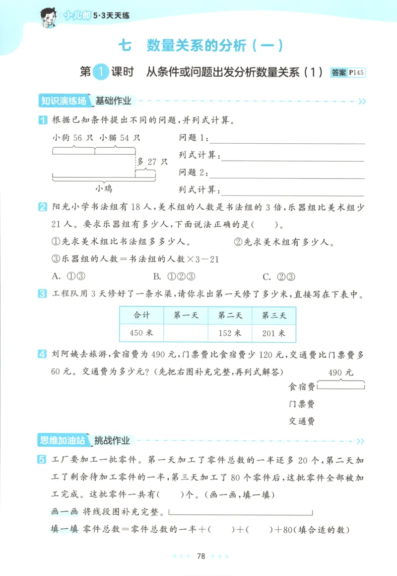 三年级数学上册苏教版25秋《53天天练》思维训练_25秋小学语数英习题试卷_数学_苏教版_1-6年级数学上册苏教版25秋《53天天练》_三年级数学上册苏教版25秋《53天天练》