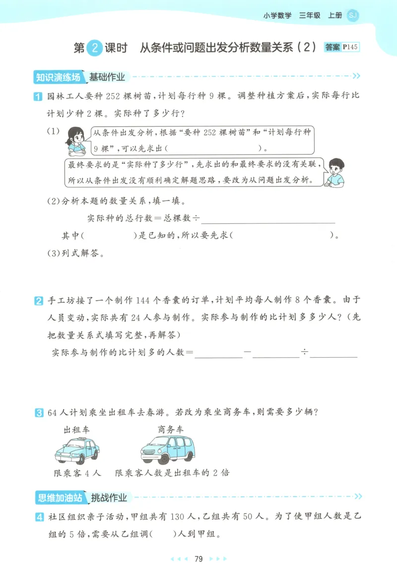 三年级数学上册苏教版25秋《53天天练》思维训练_25秋小学语数英习题试卷_数学_苏教版_1-6年级数学上册苏教版25秋《53天天练》_三年级数学上册苏教版25秋《53天天练》