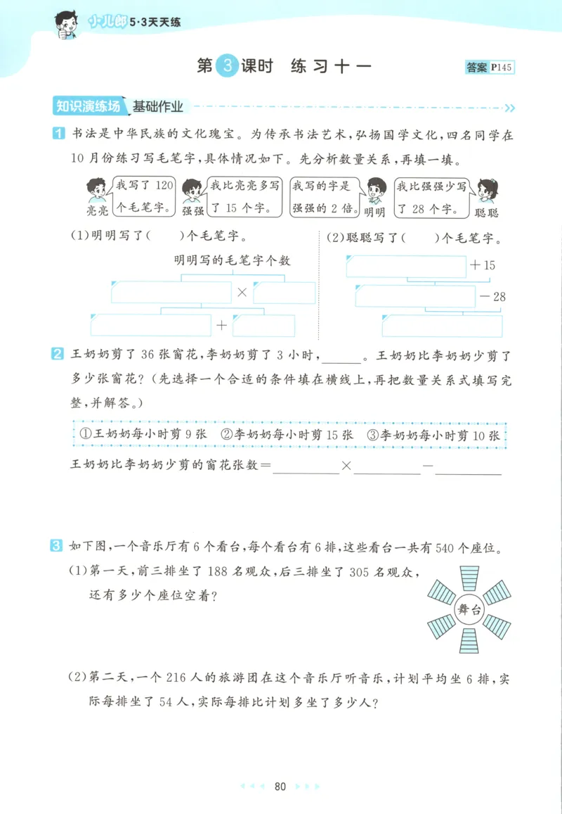 三年级数学上册苏教版25秋《53天天练》思维训练_25秋小学语数英习题试卷_数学_苏教版_1-6年级数学上册苏教版25秋《53天天练》_三年级数学上册苏教版25秋《53天天练》