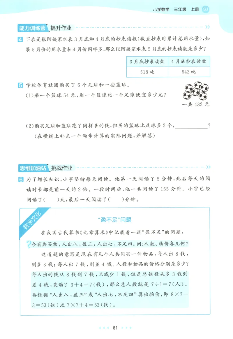 三年级数学上册苏教版25秋《53天天练》思维训练_25秋小学语数英习题试卷_数学_苏教版_1-6年级数学上册苏教版25秋《53天天练》_三年级数学上册苏教版25秋《53天天练》