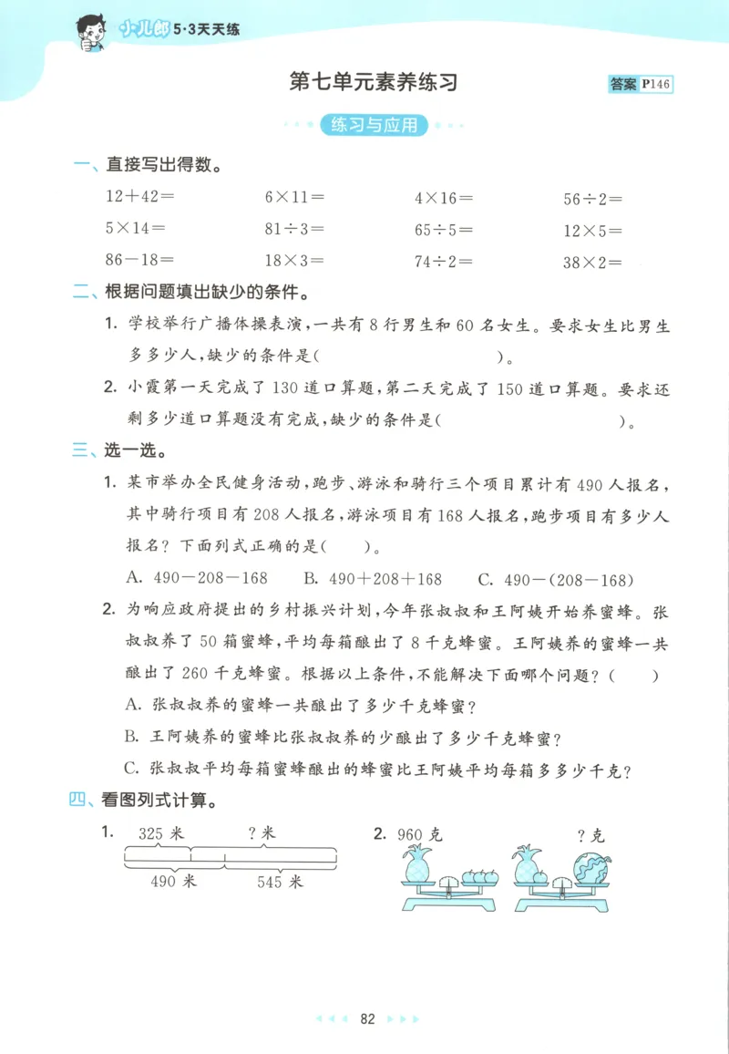 三年级数学上册苏教版25秋《53天天练》思维训练_25秋小学语数英习题试卷_数学_苏教版_1-6年级数学上册苏教版25秋《53天天练》_三年级数学上册苏教版25秋《53天天练》