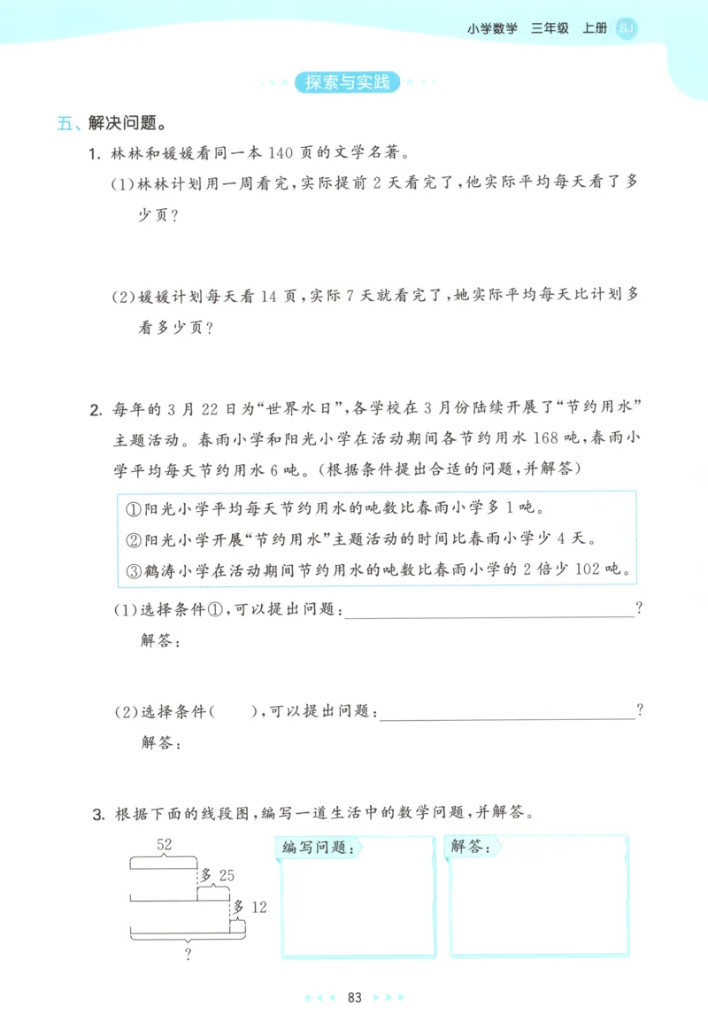三年级数学上册苏教版25秋《53天天练》思维训练_25秋小学语数英习题试卷_数学_苏教版_1-6年级数学上册苏教版25秋《53天天练》_三年级数学上册苏教版25秋《53天天练》