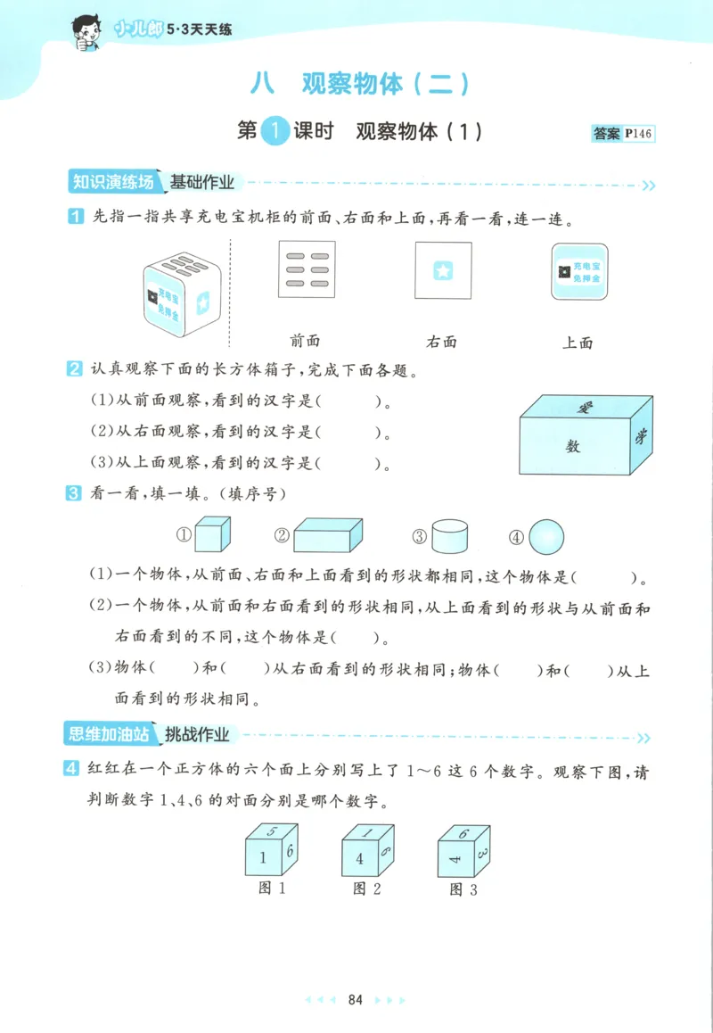 三年级数学上册苏教版25秋《53天天练》思维训练_25秋小学语数英习题试卷_数学_苏教版_1-6年级数学上册苏教版25秋《53天天练》_三年级数学上册苏教版25秋《53天天练》
