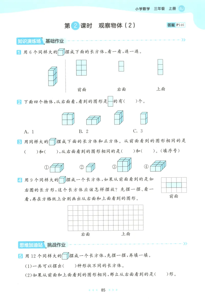 三年级数学上册苏教版25秋《53天天练》思维训练_25秋小学语数英习题试卷_数学_苏教版_1-6年级数学上册苏教版25秋《53天天练》_三年级数学上册苏教版25秋《53天天练》