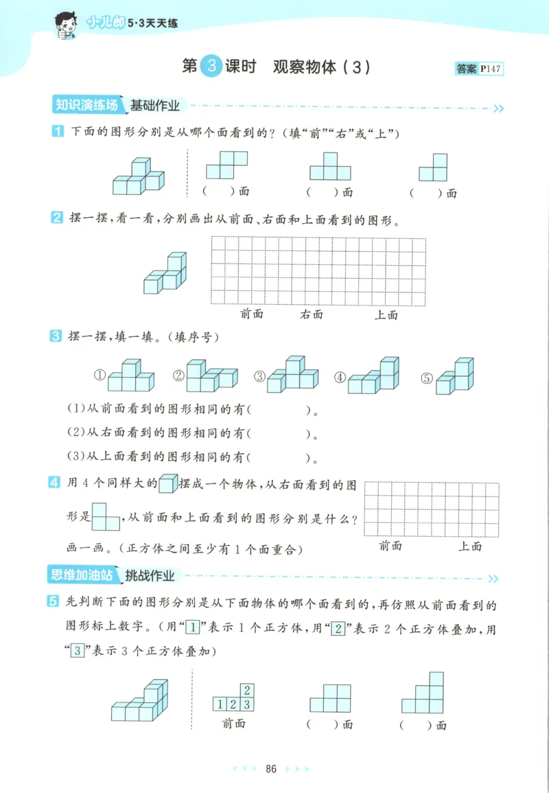 三年级数学上册苏教版25秋《53天天练》思维训练_25秋小学语数英习题试卷_数学_苏教版_1-6年级数学上册苏教版25秋《53天天练》_三年级数学上册苏教版25秋《53天天练》