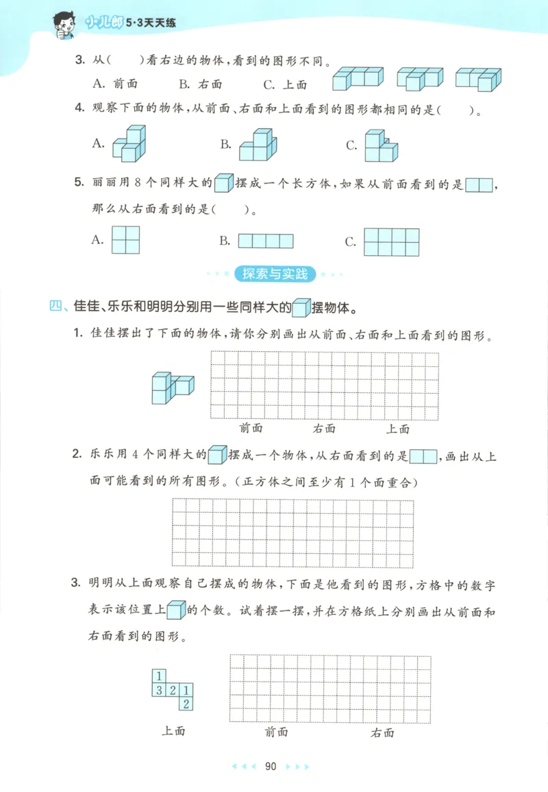 三年级数学上册苏教版25秋《53天天练》思维训练_25秋小学语数英习题试卷_数学_苏教版_1-6年级数学上册苏教版25秋《53天天练》_三年级数学上册苏教版25秋《53天天练》