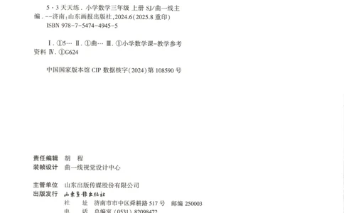 三年级数学上册苏教版25秋《53天天练》思维训练_25秋小学语数英习题试卷_数学_苏教版_1-6年级数学上册苏教版25秋《53天天练》_三年级数学上册苏教版25秋《53天天练》