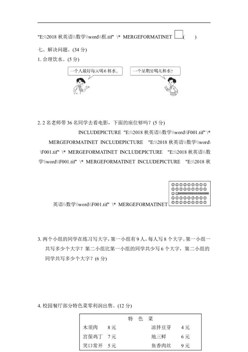人教版二年级数学上册-单元测试卷-表内乘法-第6单元过关检测卷-答案_二年级上下册资料_二年级语数英上下册学习资料_3-7-3、小学二年级数学上册_人教版_3、单元测试卷