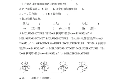 人教版二年级数学上册-单元测试卷-表内乘法-第6单元过关检测卷-答案_二年级上下册资料_二年级语数英上下册学习资料_3-7-3、小学二年级数学上册_人教版_3、单元测试卷