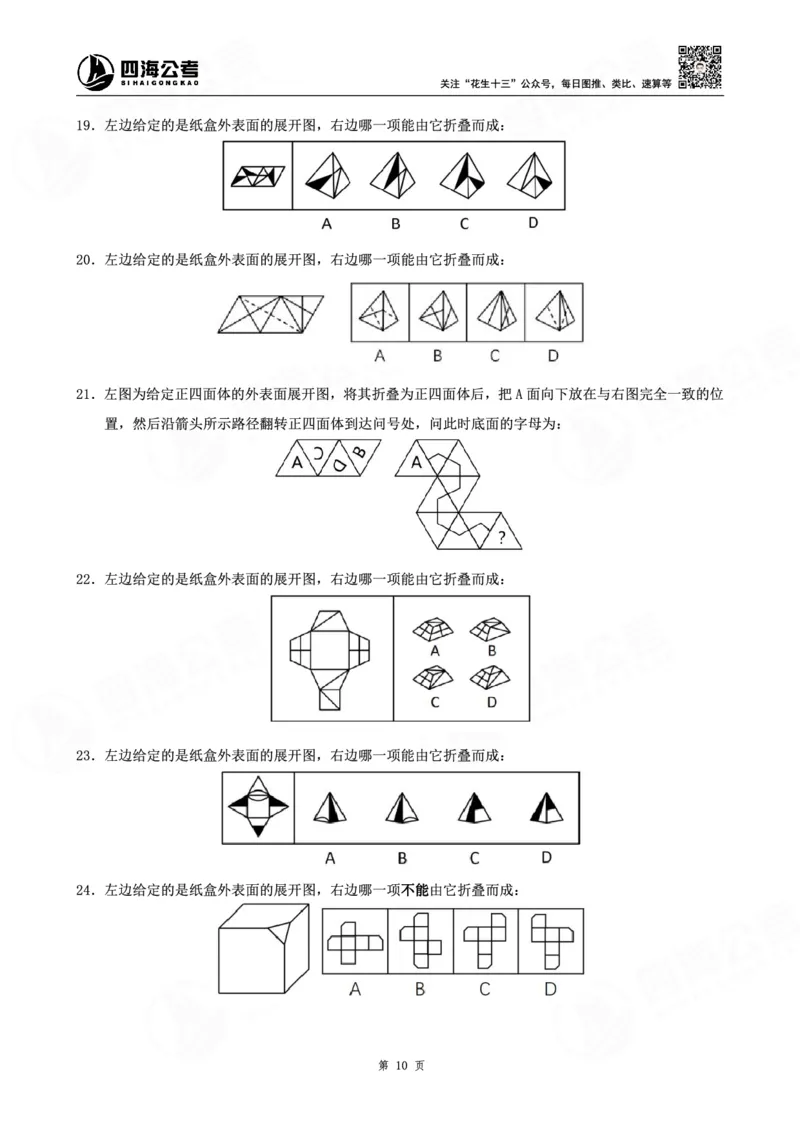 四海龙飞图推-立体图推理论刷题班讲义_2026考公资料_（01）花生十三_（02）龙飞_判断2026龙飞立体图推理论刷题班_讲义