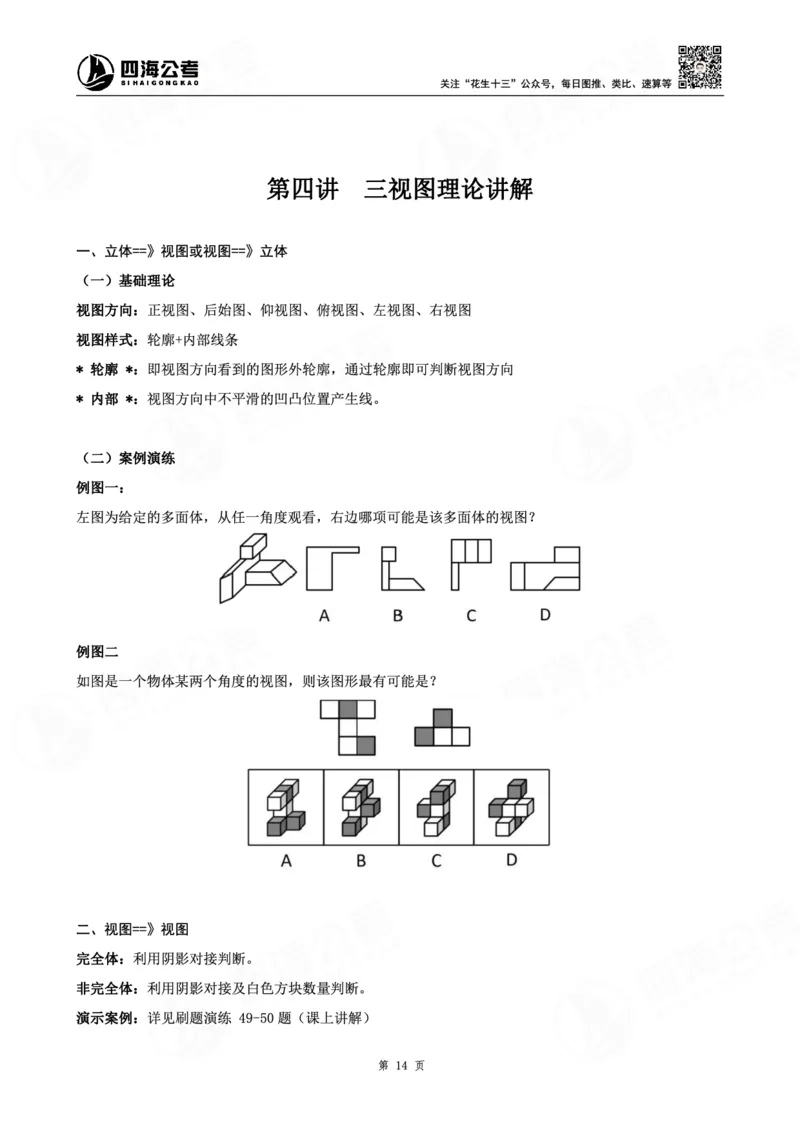 四海龙飞图推-立体图推理论刷题班讲义_2026考公资料_（01）花生十三_（02）龙飞_判断2026龙飞立体图推理论刷题班_讲义