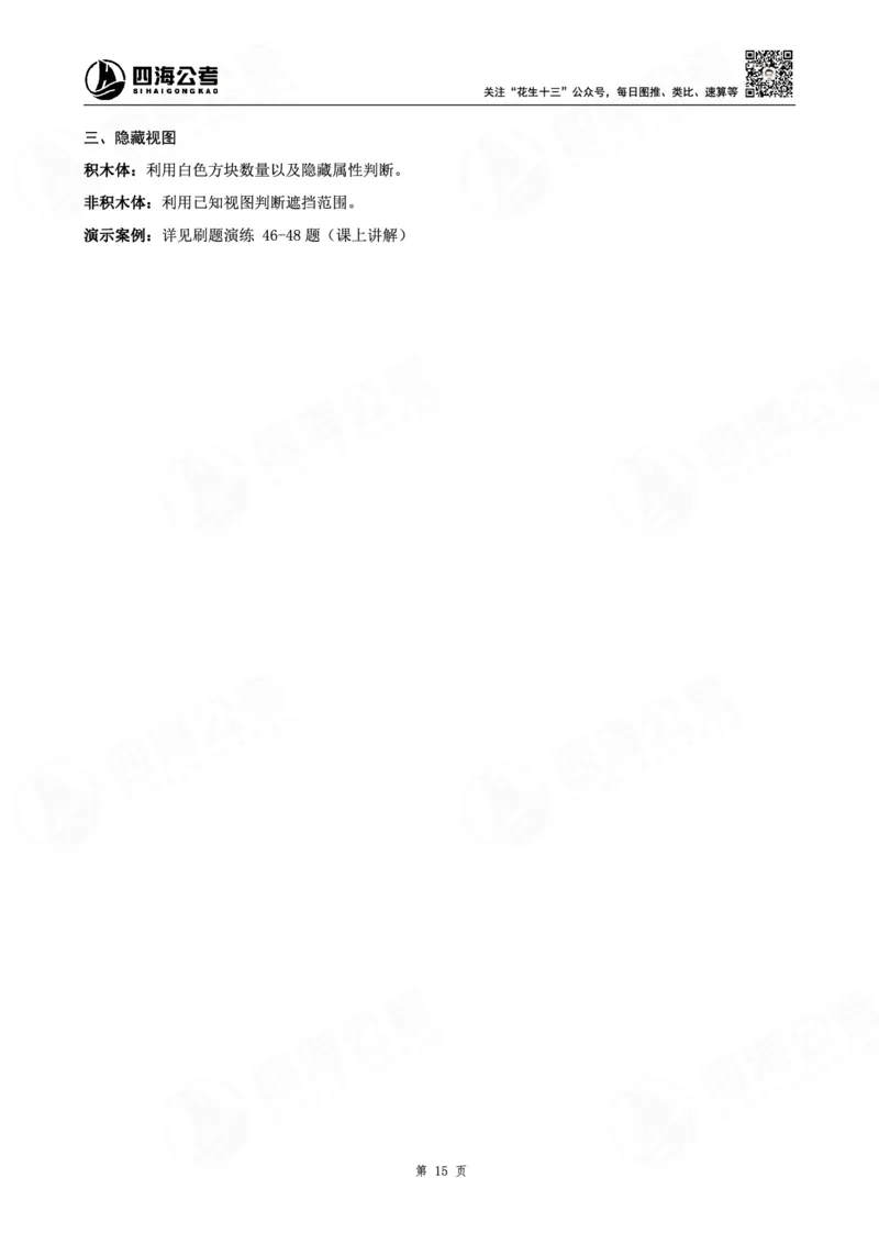 四海龙飞图推-立体图推理论刷题班讲义_2026考公资料_（01）花生十三_（02）龙飞_判断2026龙飞立体图推理论刷题班_讲义