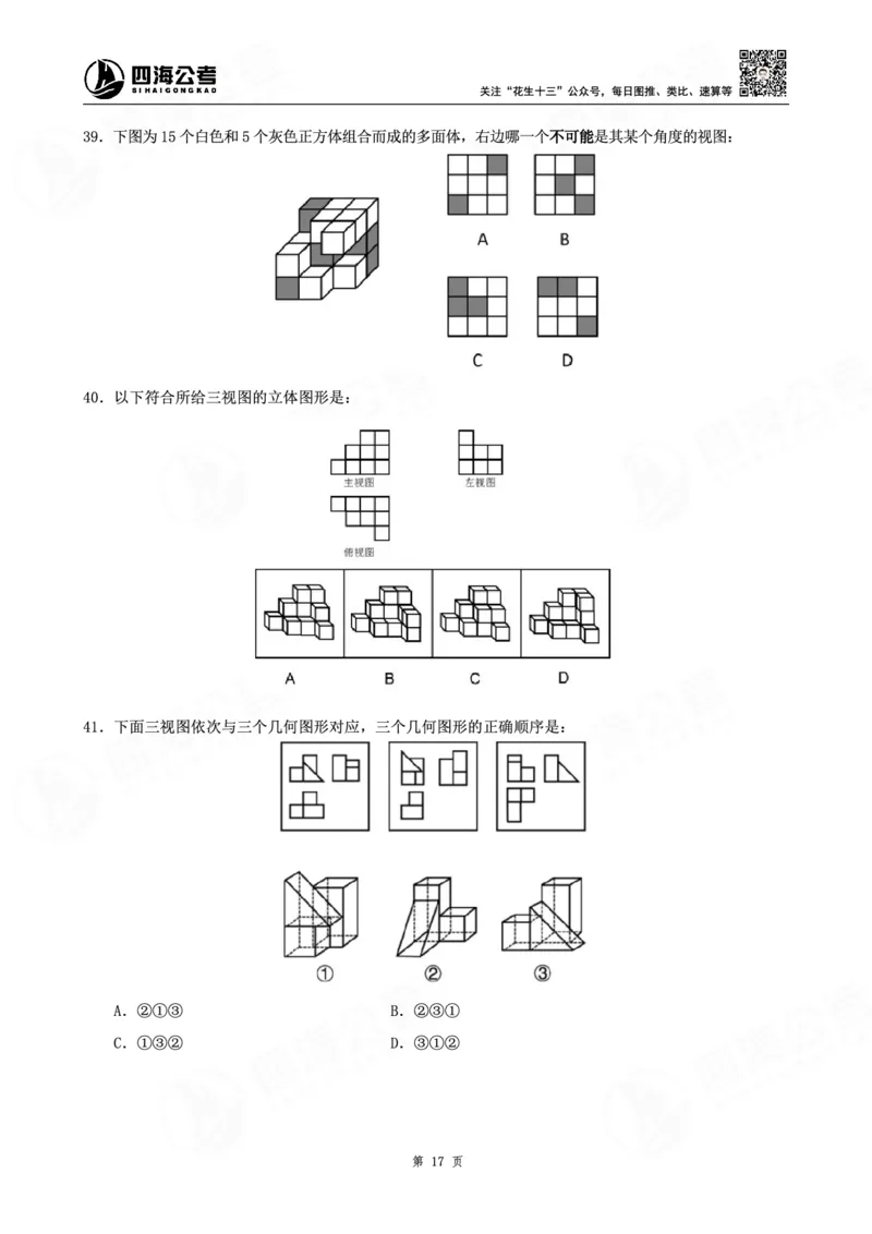 四海龙飞图推-立体图推理论刷题班讲义_2026考公资料_（01）花生十三_（02）龙飞_判断2026龙飞立体图推理论刷题班_讲义