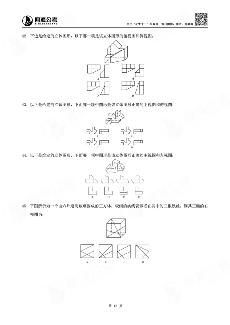 四海龙飞图推-立体图推理论刷题班讲义_2026考公资料_（01）花生十三_（02）龙飞_判断2026龙飞立体图推理论刷题班_讲义