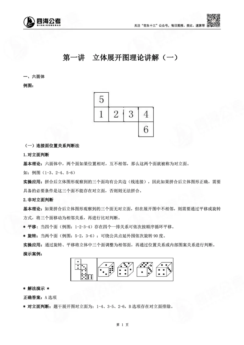 四海龙飞图推-立体图推理论刷题班讲义_2026考公资料_（01）花生十三_（02）龙飞_判断2026龙飞立体图推理论刷题班_讲义