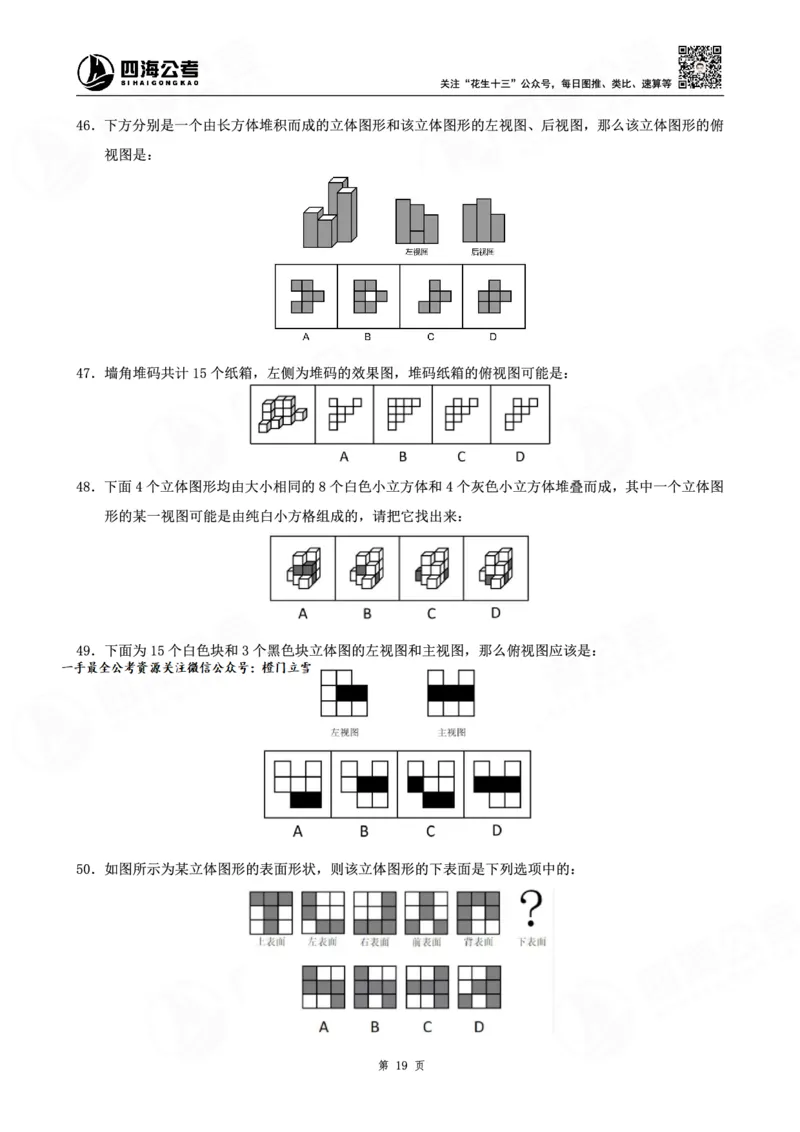 四海龙飞图推-立体图推理论刷题班讲义_2026考公资料_（01）花生十三_（02）龙飞_判断2026龙飞立体图推理论刷题班_讲义