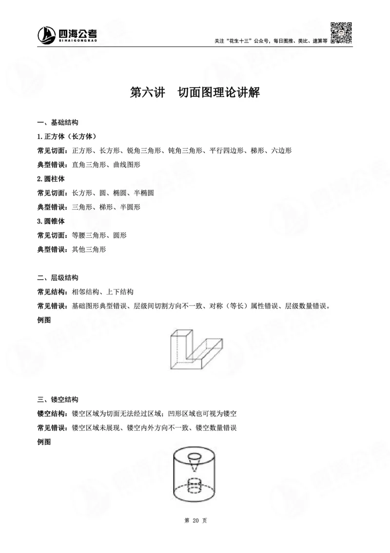 四海龙飞图推-立体图推理论刷题班讲义_2026考公资料_（01）花生十三_（02）龙飞_判断2026龙飞立体图推理论刷题班_讲义