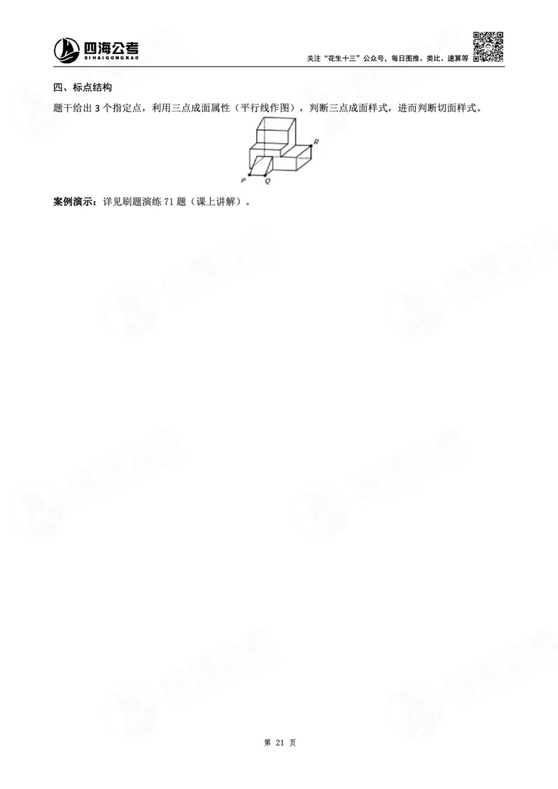 四海龙飞图推-立体图推理论刷题班讲义_2026考公资料_（01）花生十三_（02）龙飞_判断2026龙飞立体图推理论刷题班_讲义