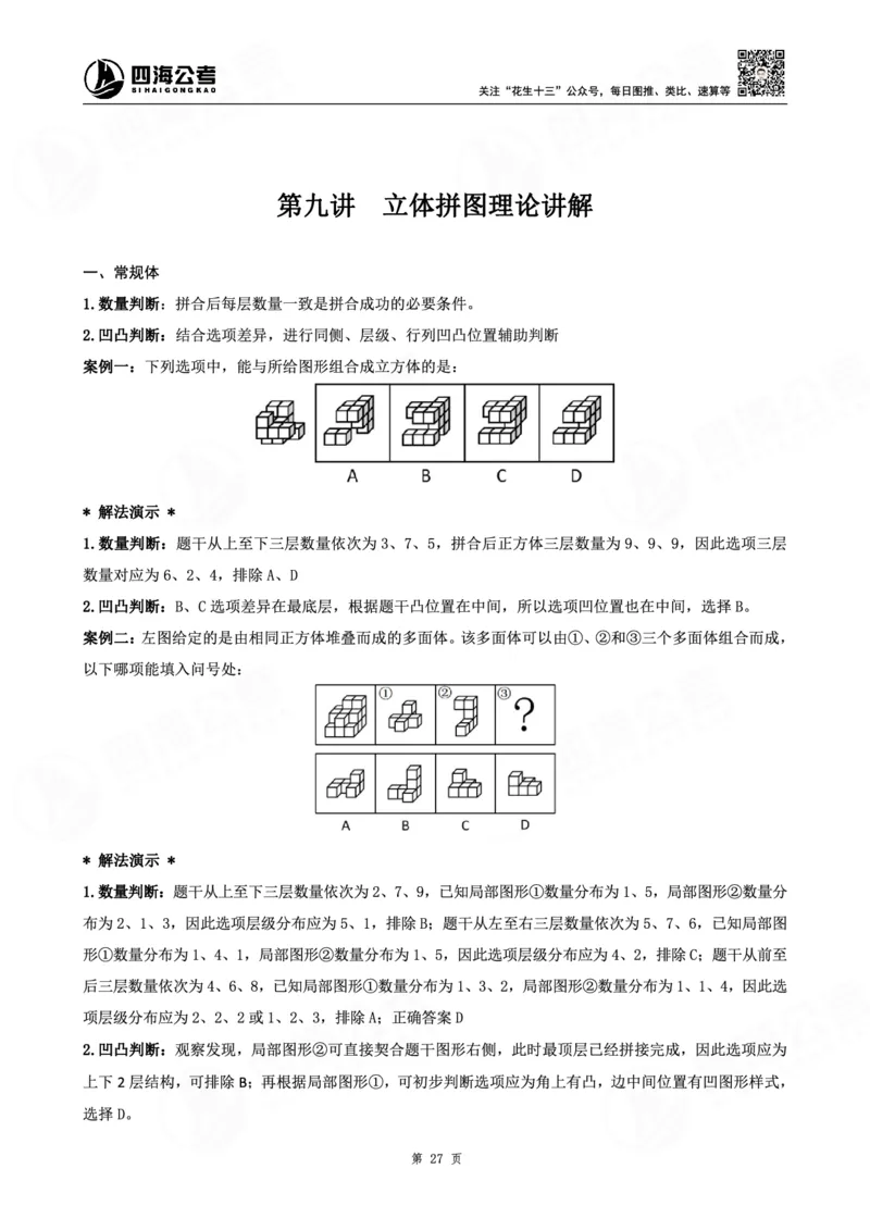四海龙飞图推-立体图推理论刷题班讲义_2026考公资料_（01）花生十三_（02）龙飞_判断2026龙飞立体图推理论刷题班_讲义