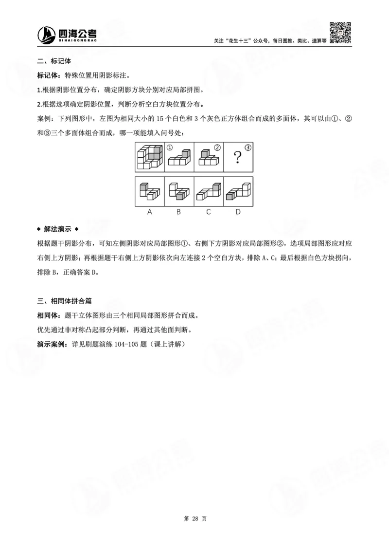 四海龙飞图推-立体图推理论刷题班讲义_2026考公资料_（01）花生十三_（02）龙飞_判断2026龙飞立体图推理论刷题班_讲义