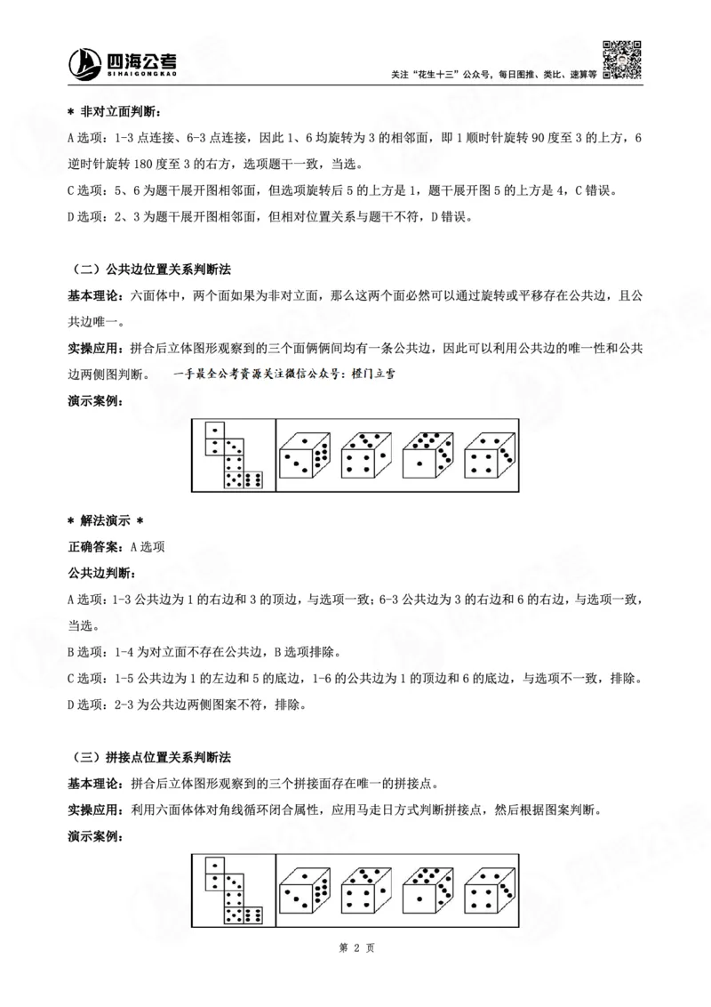 四海龙飞图推-立体图推理论刷题班讲义_2026考公资料_（01）花生十三_（02）龙飞_判断2026龙飞立体图推理论刷题班_讲义