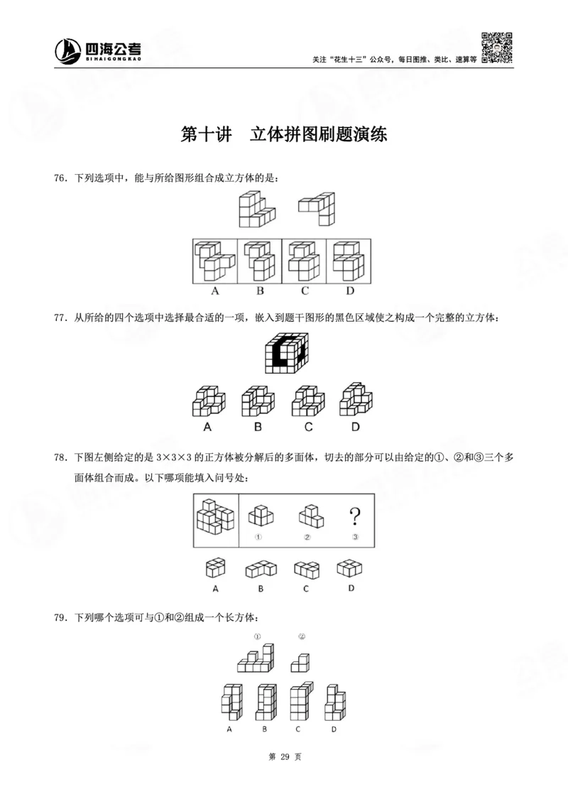 四海龙飞图推-立体图推理论刷题班讲义_2026考公资料_（01）花生十三_（02）龙飞_判断2026龙飞立体图推理论刷题班_讲义