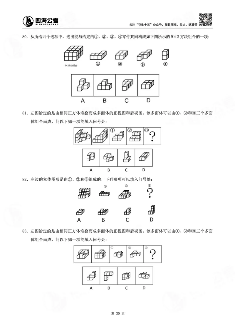 四海龙飞图推-立体图推理论刷题班讲义_2026考公资料_（01）花生十三_（02）龙飞_判断2026龙飞立体图推理论刷题班_讲义