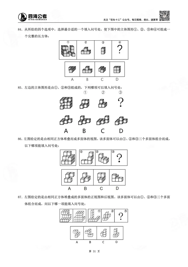 四海龙飞图推-立体图推理论刷题班讲义_2026考公资料_（01）花生十三_（02）龙飞_判断2026龙飞立体图推理论刷题班_讲义