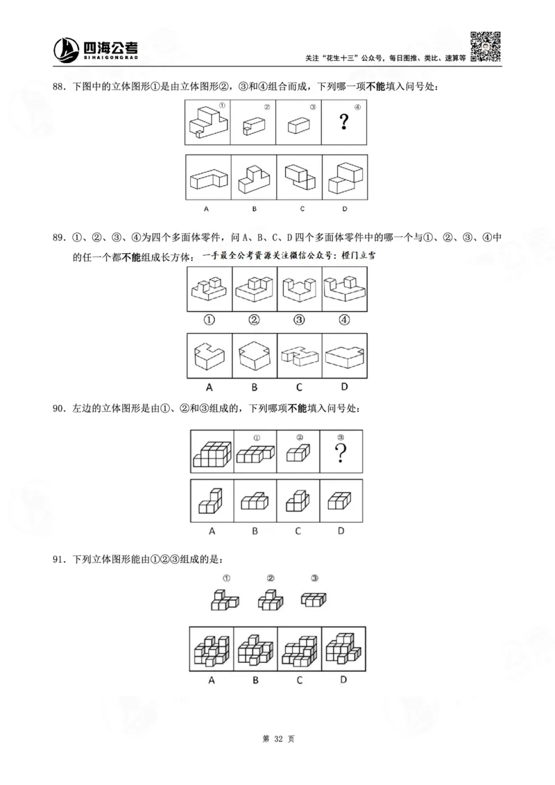 四海龙飞图推-立体图推理论刷题班讲义_2026考公资料_（01）花生十三_（02）龙飞_判断2026龙飞立体图推理论刷题班_讲义