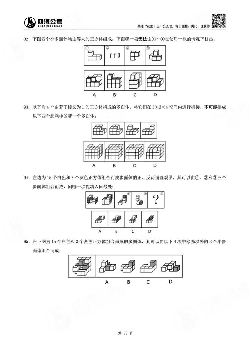 四海龙飞图推-立体图推理论刷题班讲义_2026考公资料_（01）花生十三_（02）龙飞_判断2026龙飞立体图推理论刷题班_讲义