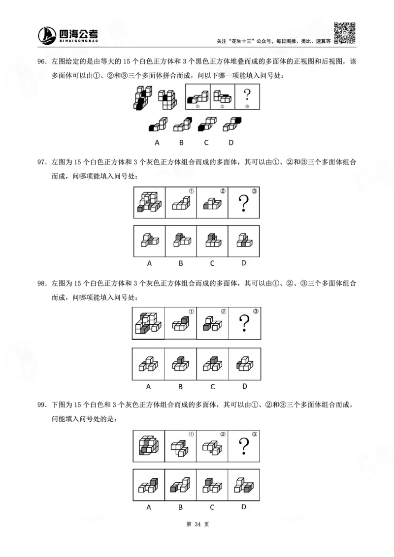 四海龙飞图推-立体图推理论刷题班讲义_2026考公资料_（01）花生十三_（02）龙飞_判断2026龙飞立体图推理论刷题班_讲义