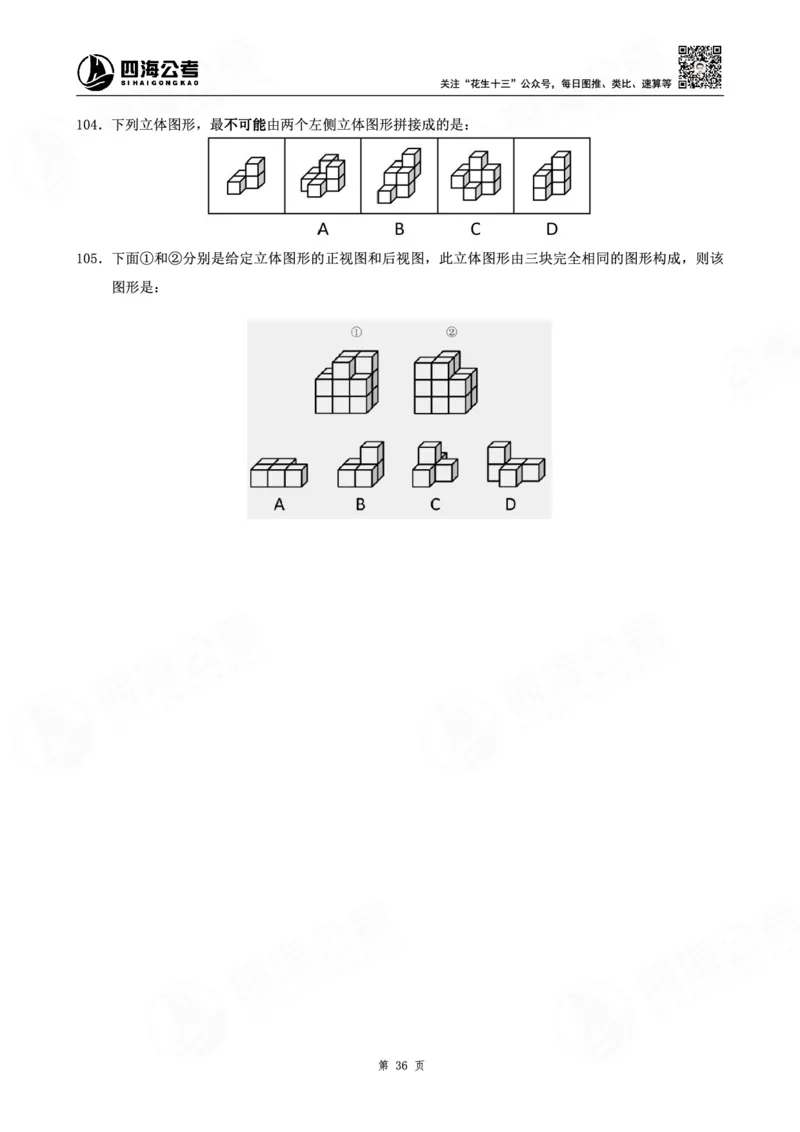 四海龙飞图推-立体图推理论刷题班讲义_2026考公资料_（01）花生十三_（02）龙飞_判断2026龙飞立体图推理论刷题班_讲义