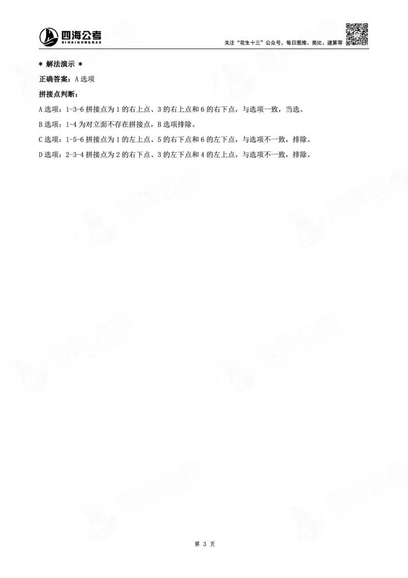 四海龙飞图推-立体图推理论刷题班讲义_2026考公资料_（01）花生十三_（02）龙飞_判断2026龙飞立体图推理论刷题班_讲义