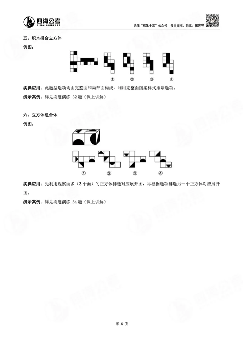 四海龙飞图推-立体图推理论刷题班讲义_2026考公资料_（01）花生十三_（02）龙飞_判断2026龙飞立体图推理论刷题班_讲义