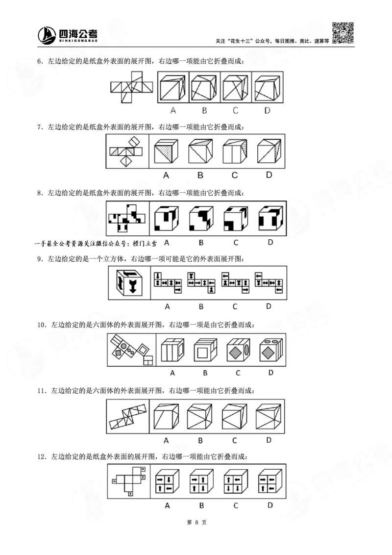 四海龙飞图推-立体图推理论刷题班讲义_2026考公资料_（01）花生十三_（02）龙飞_判断2026龙飞立体图推理论刷题班_讲义
