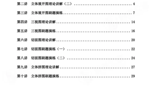 四海龙飞图推-立体图推理论刷题班讲义_2026考公资料_（01）花生十三_（02）龙飞_判断2026龙飞立体图推理论刷题班_讲义