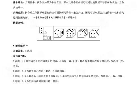 四海龙飞图推-立体图推理论刷题班讲义_2026考公资料_（01）花生十三_（02）龙飞_判断2026龙飞立体图推理论刷题班_讲义