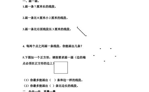 小学二年级上册上学期-人教版数学第一单元测试卷1_二年级上下册资料_二年级语数英上下册学习资料_3-7-3、小学二年级数学上册_人教版_3、单元测试卷