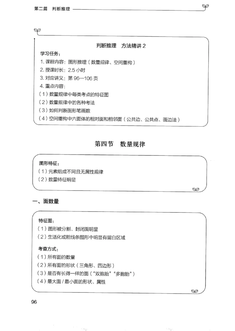 01笔试系统讲义（浙江版）_2026考公资料_（10）粉笔_2025粉笔国考省考980（课＋笔记）_粉笔980（25多省）_12025FB浙江省考980系统班_042025年浙江26本图书