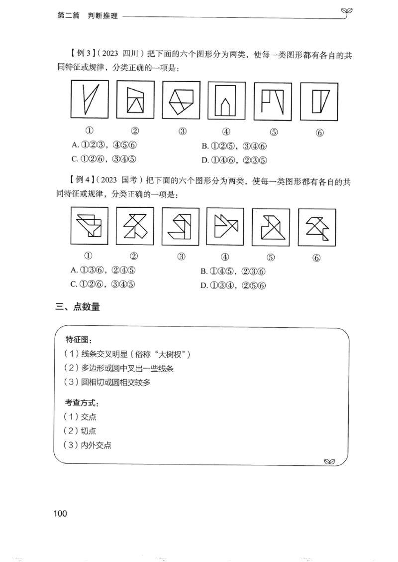 01笔试系统讲义（浙江版）_2026考公资料_（10）粉笔_2025粉笔国考省考980（课＋笔记）_粉笔980（25多省）_12025FB浙江省考980系统班_042025年浙江26本图书