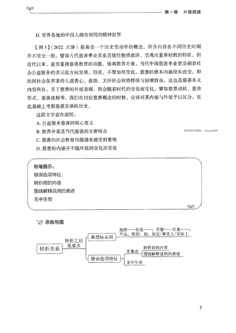 01笔试系统讲义（浙江版）_2026考公资料_（10）粉笔_2025粉笔国考省考980（课＋笔记）_粉笔980（25多省）_12025FB浙江省考980系统班_042025年浙江26本图书